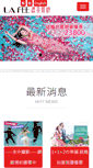 Mobile Screenshot of lafee.com.tw